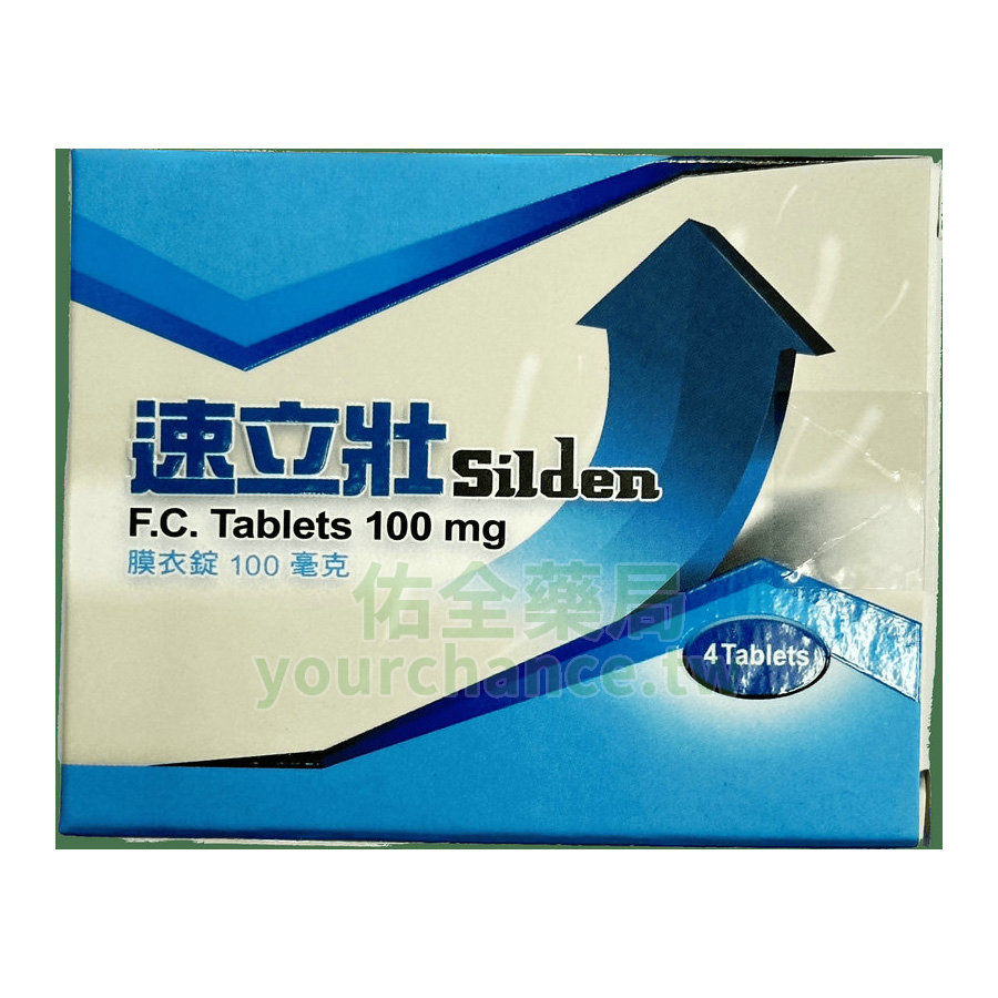 速立壯®膜衣錠 Silden 100mg｜健喬威而鋼學名藥（1盒4錠）